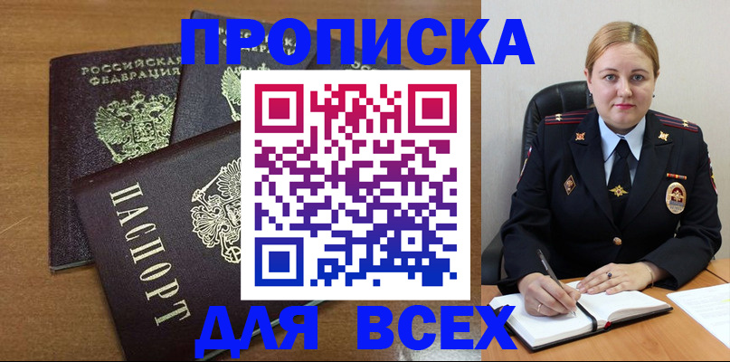 прописка для работы в Кораблино